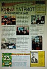 "Юный патриот" 37-1 стр.