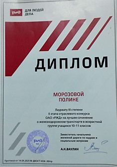 Лауреат отраслевого конкурса ОАО РЖД
