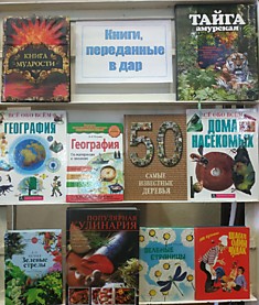 Книги, переданные в дар