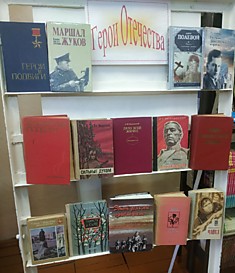 Герои Отечества