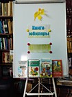 Книжные выставки марта