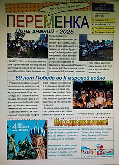 Переменка № 90