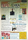 "Переменка" № 92