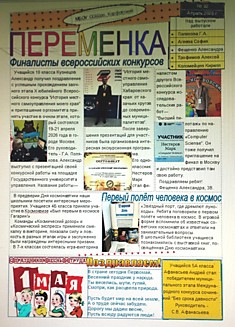 "Переменка" № 92