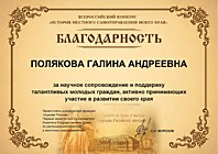 Благодарность от Заместителя руководителя фракции «Единая Россия» С.И. Морозова. 
