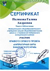 Сертификат генерального директора КГАНОУ КЦО