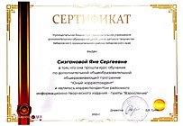 Сертификаты - 2023