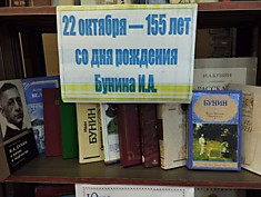 Выставка к юбилею Бунина