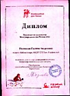 2013 г. Диплом издательства "Розовый жираф"