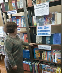 К юбилею Паустовского К.Г.