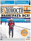Газета "Приамурские ведомости" о редакции